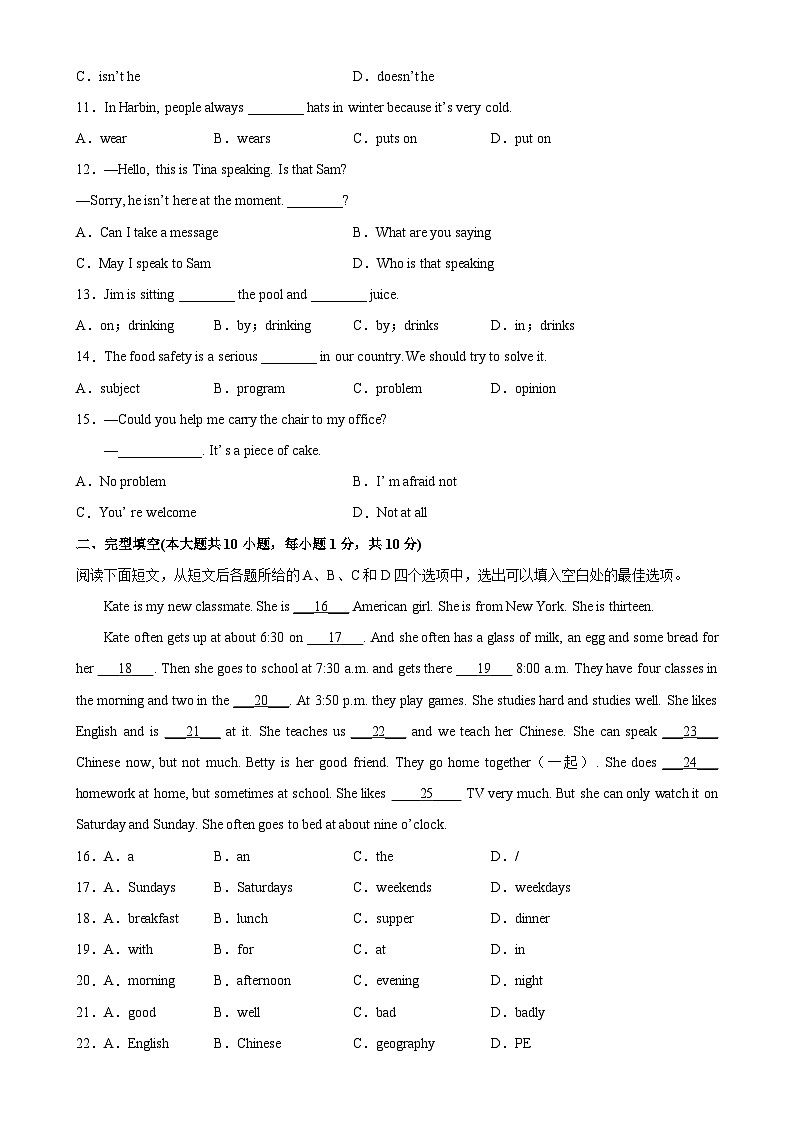 人教版七年级英语下册Unit7 单元易错综合测试-单元重难点易错题精练02