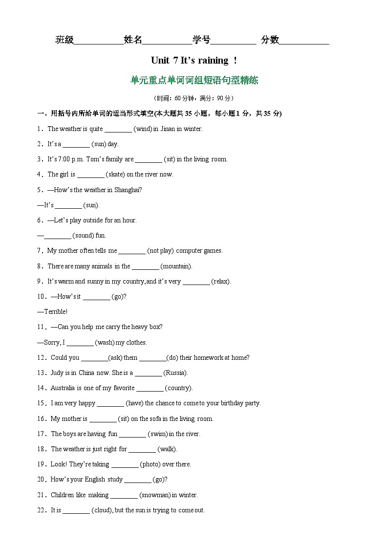 人教版七年级英语下册Unit7 单元重点单词词组短语句型精练-单元重难点易错题精练01