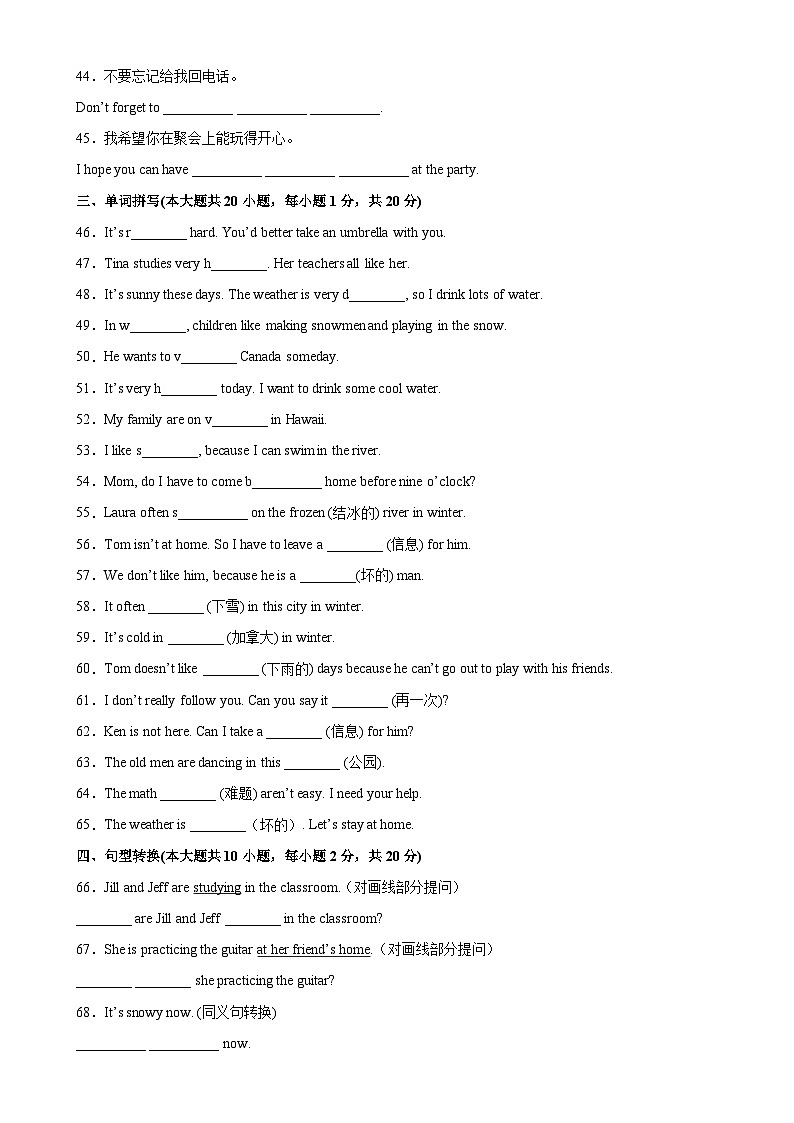 人教版七年级英语下册Unit7 单元重点单词词组短语句型精练-单元重难点易错题精练03