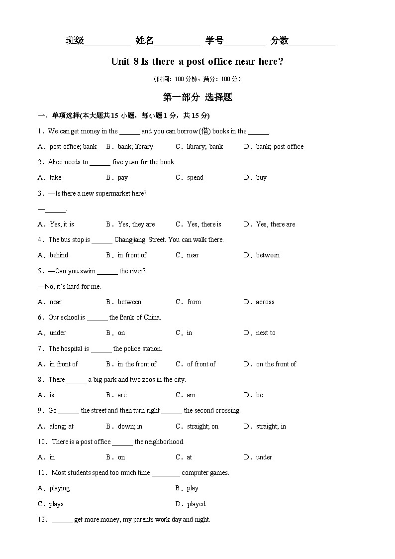 人教版七年级英语下册Unit8 单元易错综合测试-单元重难点易错题精练01