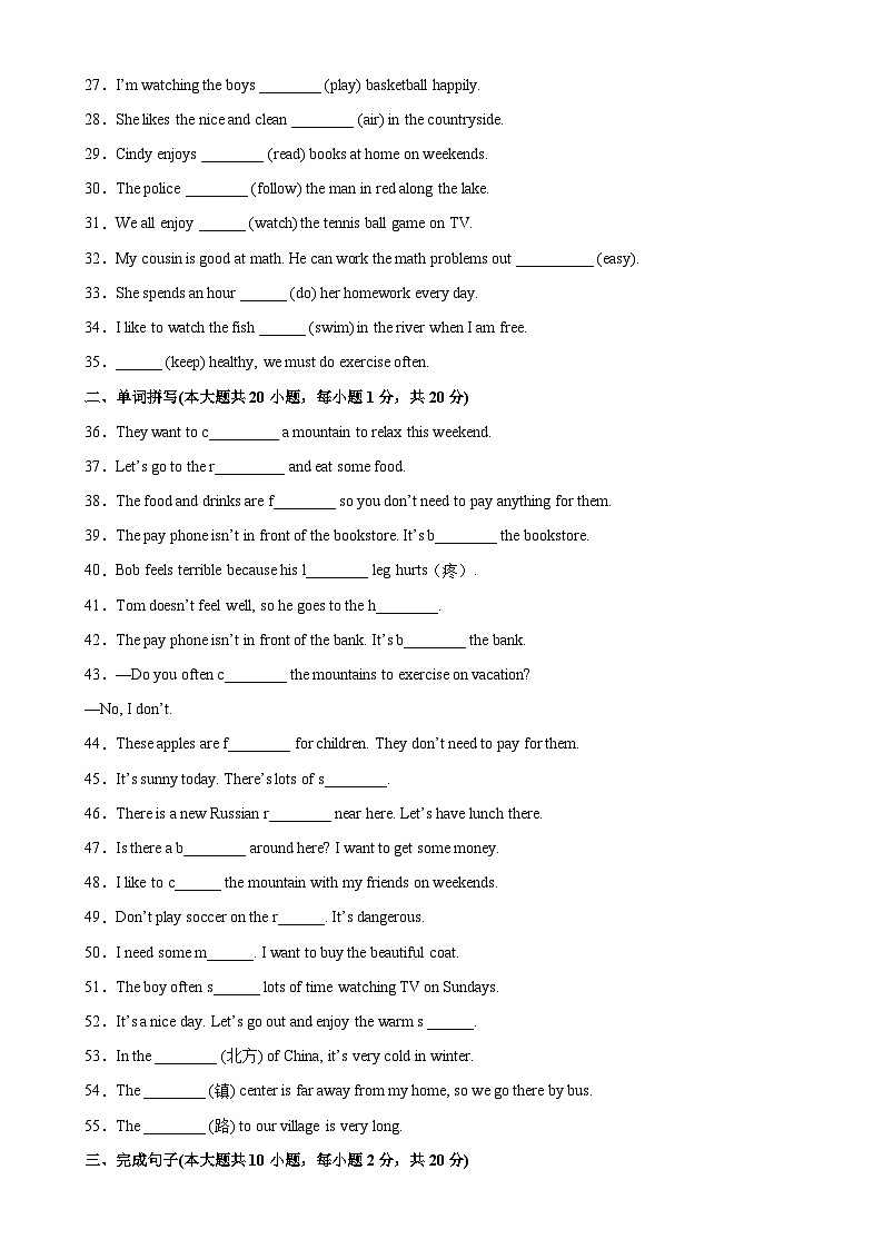 人教版七年级英语下册Unit8 单元重点单词词组短语句型精练-单元重难点易错题精练第2页