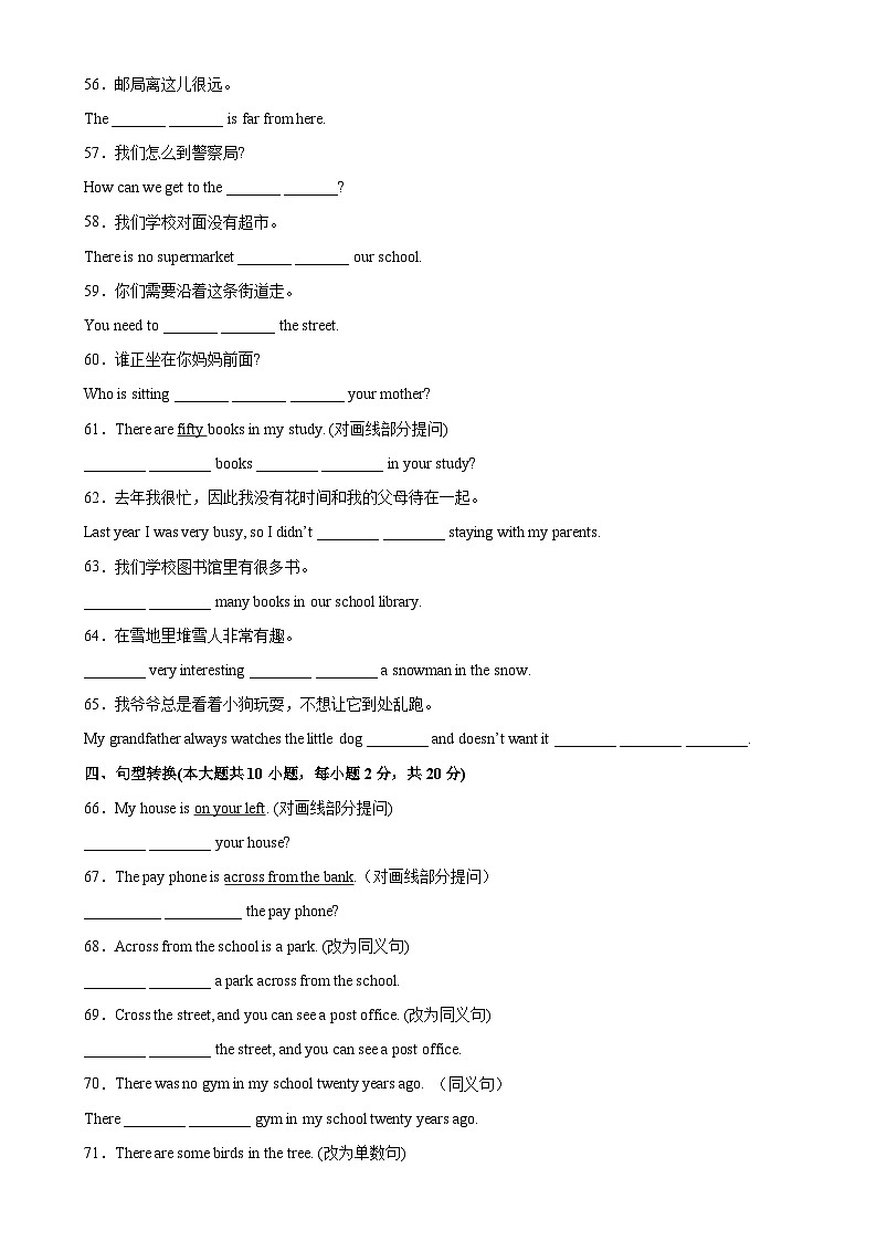 人教版七年级英语下册Unit8 单元重点单词词组短语句型精练-单元重难点易错题精练第3页