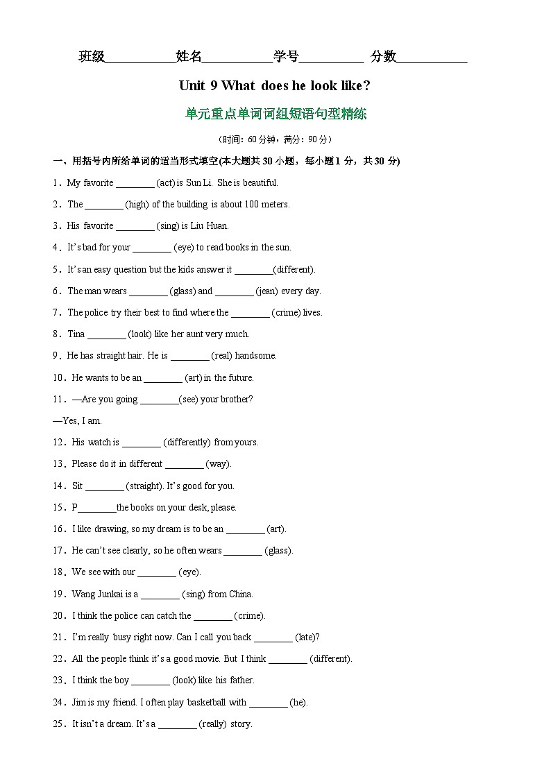 人教版七年级英语下册Unit9 单元重点单词词组短语句型精练-单元重难点易错题精练01