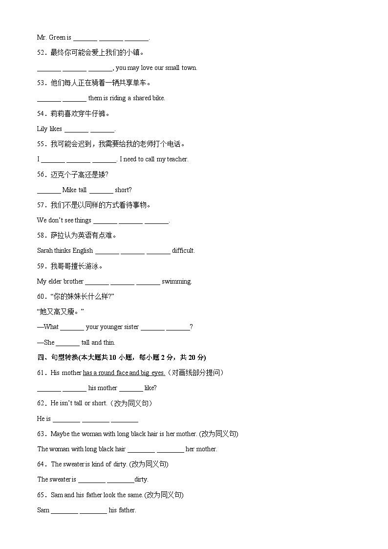 人教版七年级英语下册Unit9 单元重点单词词组短语句型精练-单元重难点易错题精练03