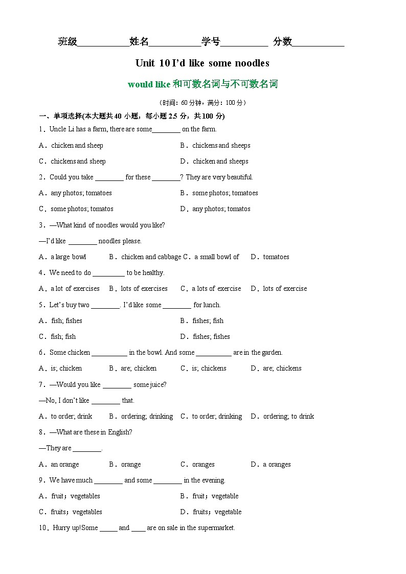 人教版七年级英语下册Unit10 Grammar重点语法 would like和可数名词与不可数名词-单元重难点易错题精练01