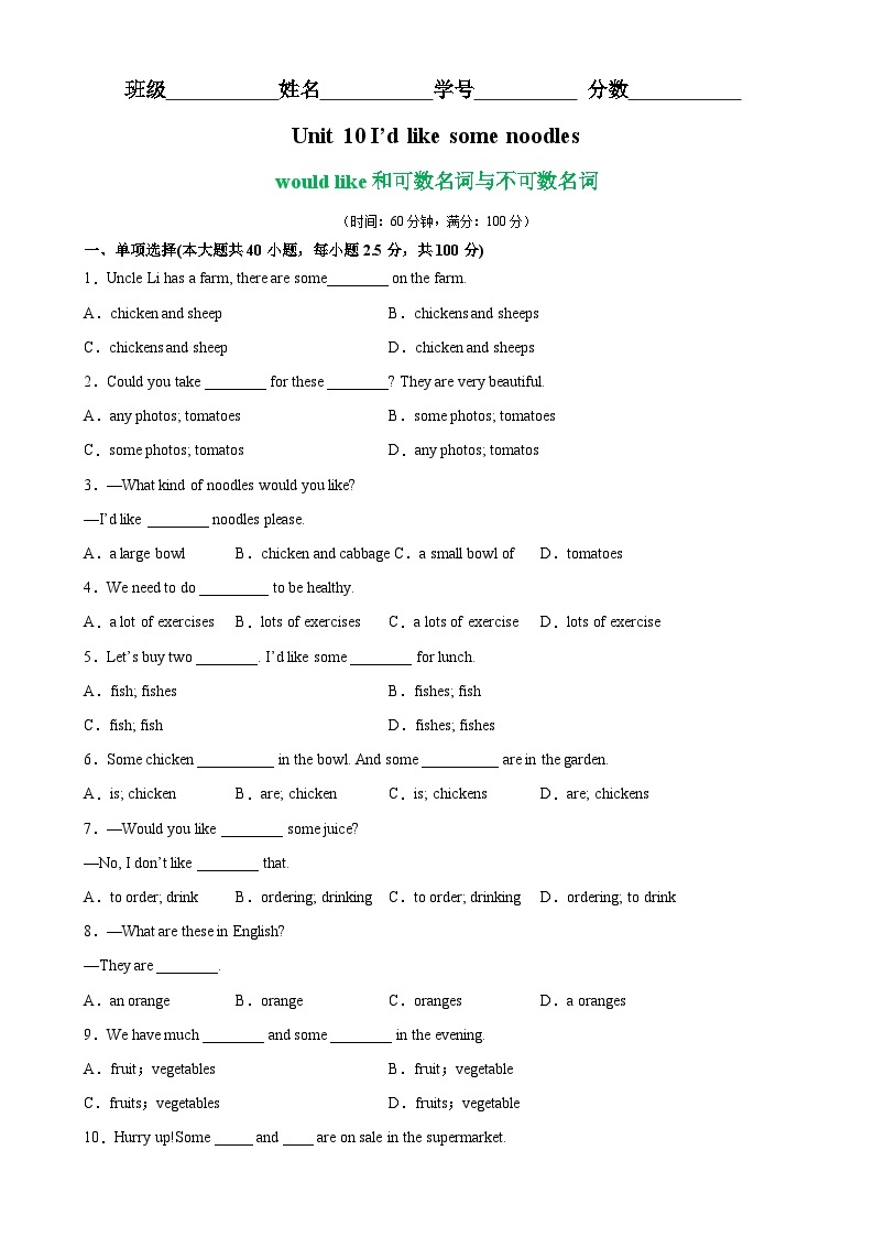 人教版七年级英语下册Unit10 Grammar重点语法 would like和可数名词与不可数名词-单元重难点易错题精练01