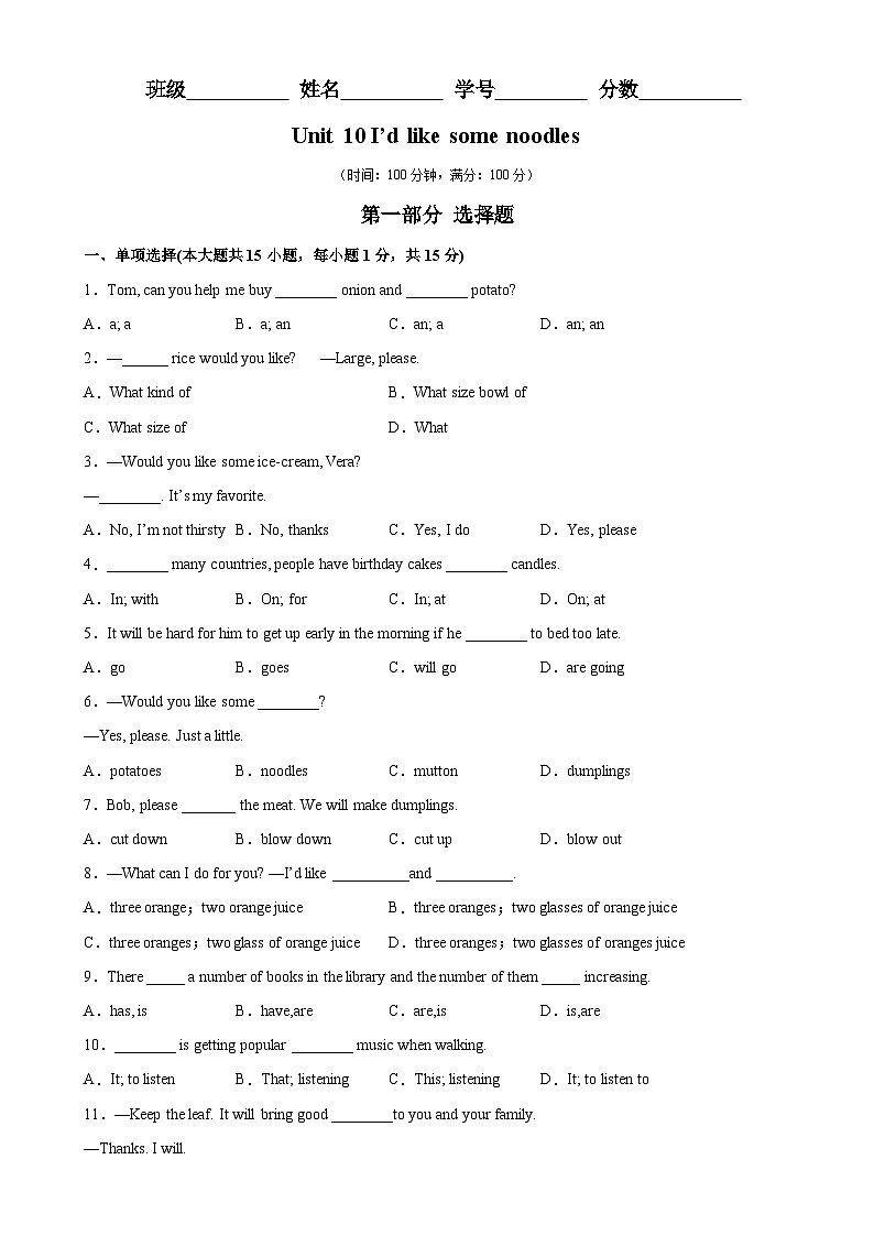 人教版七年级英语下册Unit10 单元易错综合测试-单元重难点易错题精练01