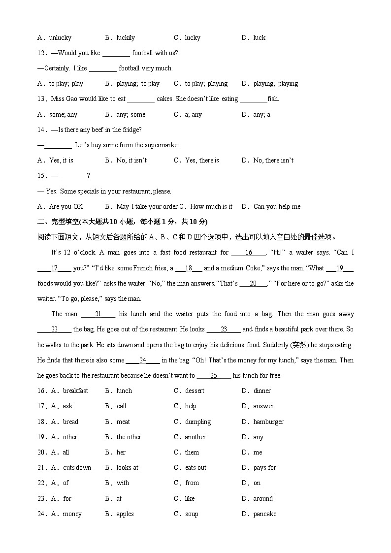 人教版七年级英语下册Unit10 单元易错综合测试-单元重难点易错题精练02