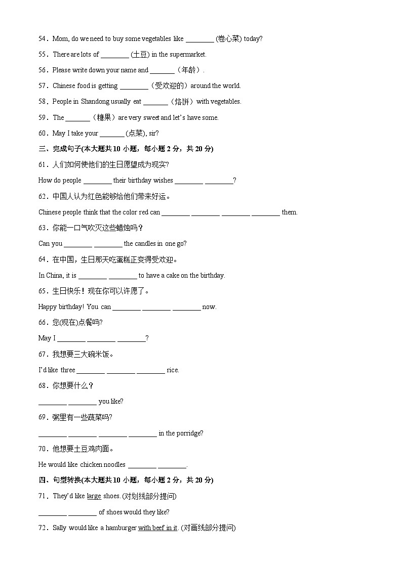 人教版七年级英语下册Unit10 单元重点单词词组短语句型精练-单元重难点易错题精练03