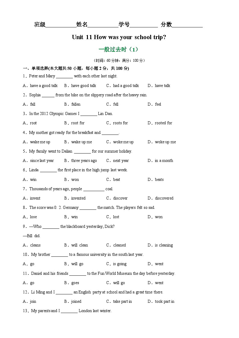 人教版七年级英语下册Unit11 Grammar重点语法 一般过去时（1）-单元重难点易错题精练01