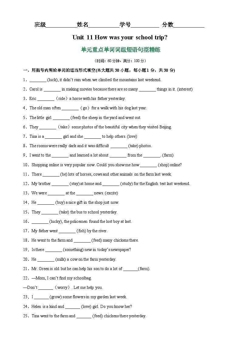 人教版七年级英语下册Unit11 单元重点单词词组短语句型精练-单元重难点易错题精练01