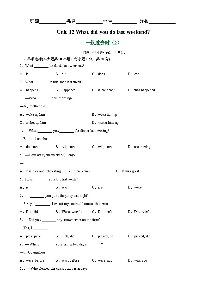 人教版七年级英语下册Unit12 Grammar重点语法 一般过去时（2）-单元重难点易错题精练01