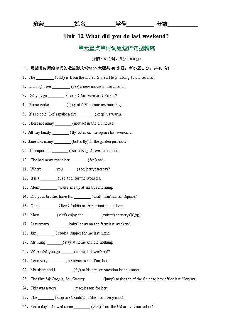 人教版七年级英语下册Unit12 单元重点单词词组短语句型精练-单元重难点易错题精练01