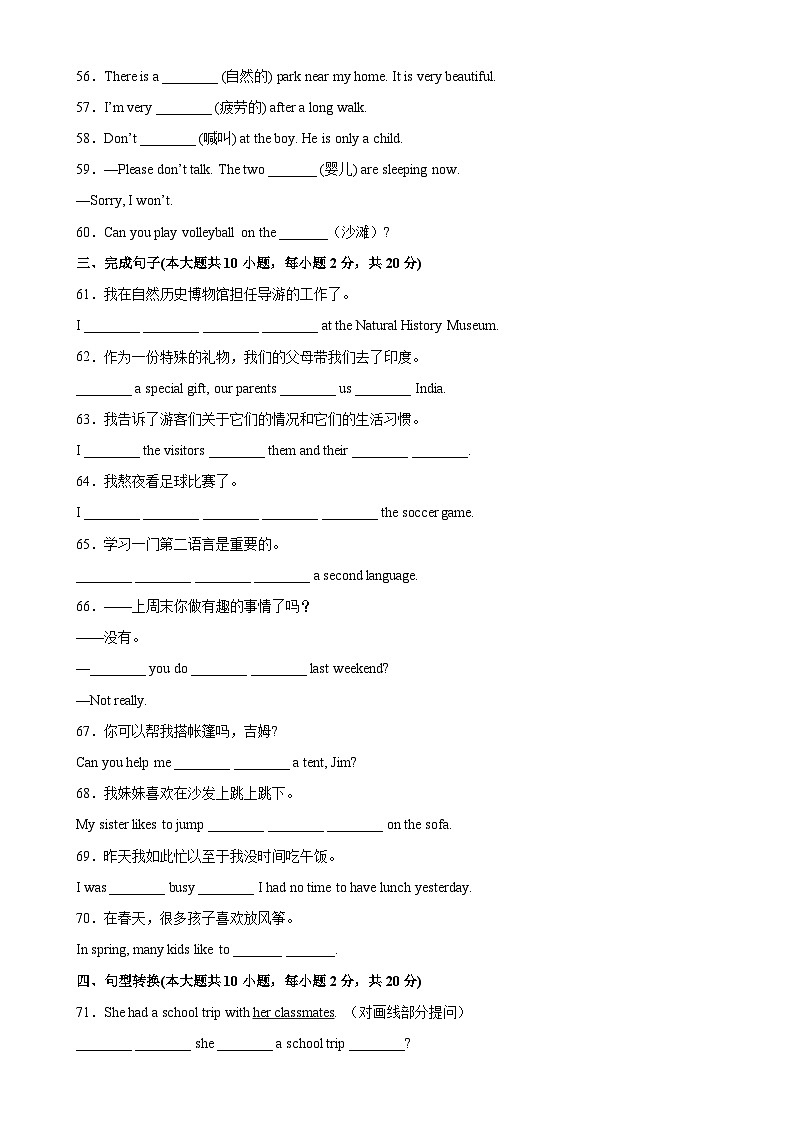 人教版七年级英语下册Unit12 单元重点单词词组短语句型精练-单元重难点易错题精练03