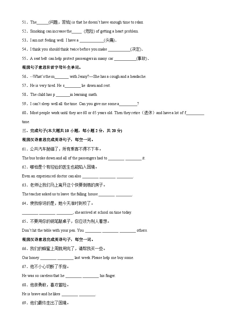 人教版八年级英语下册Unit 1 单元重点单词词组短语句型精练-单元重难点易错题精练03