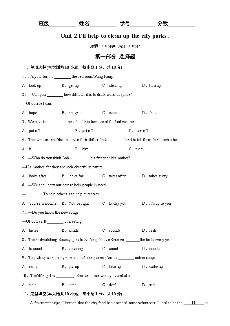 人教版八年级英语下册Unit 2 单元易错综合测试-单元重难点易错题精练01