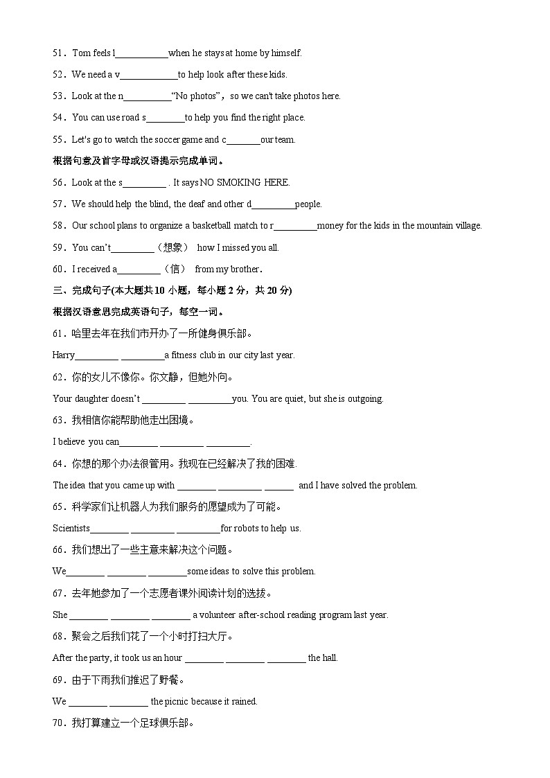 人教版八年级英语下册Unit 2 单元重点单词词组短语句型精练-单元重难点易错题精练03