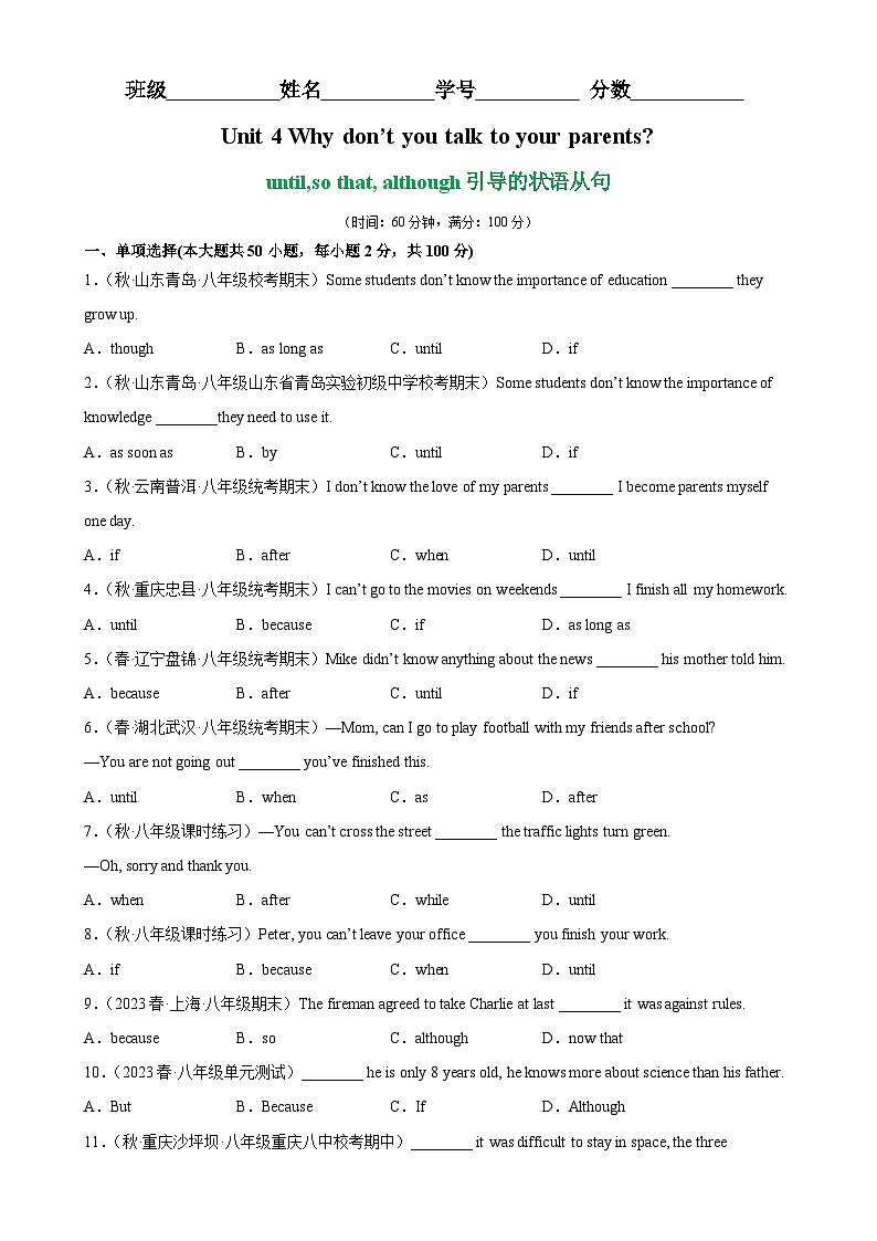 人教版八年级英语下册Unit 4 Grammar重点语法 until,so that, although引导的状语从句-单元重难点易错题精练01