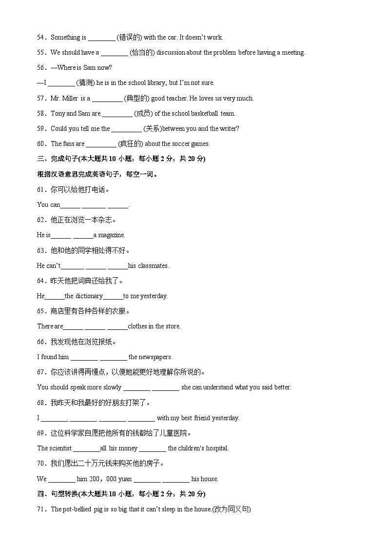 人教版八年级英语下册Unit 4 单元重点单词词组短语句型精练-单元重难点易错题精练03