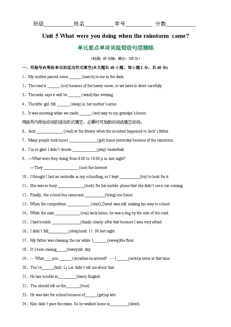 人教版八年级英语下册unit 5 单元重点单词词组短语句型精练-单元重难点易错题精练01