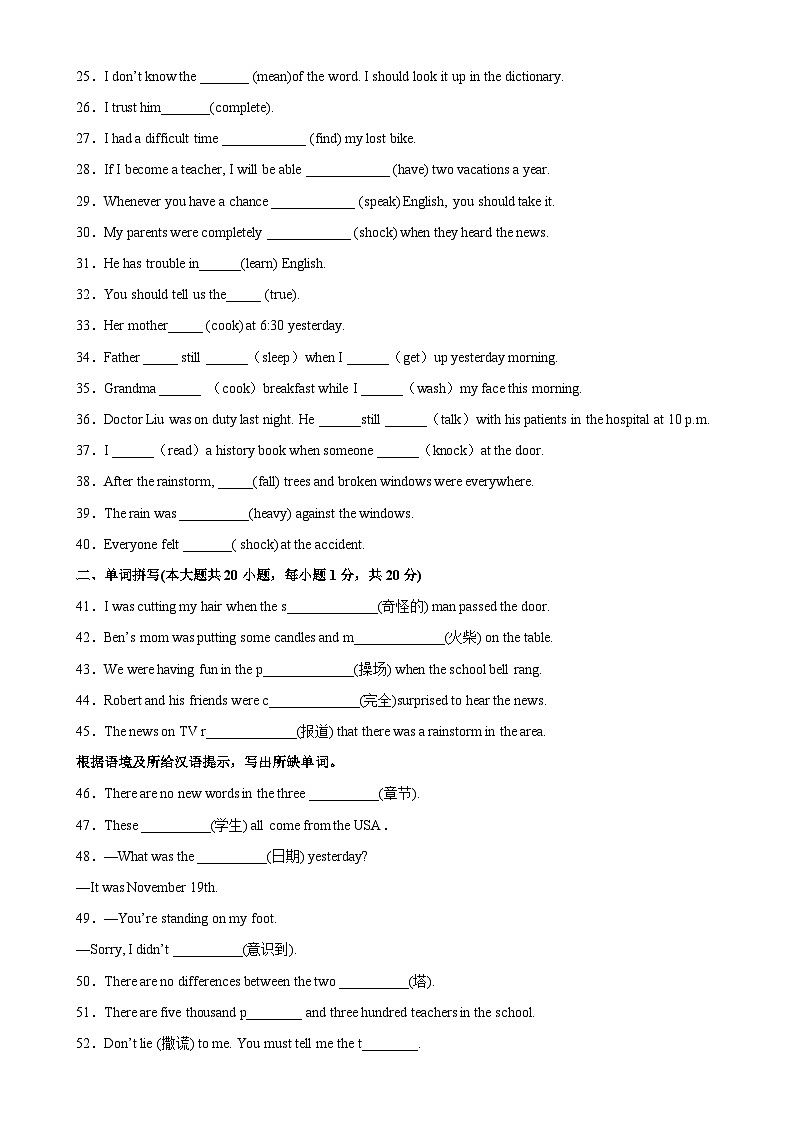 人教版八年级英语下册unit 5 单元重点单词词组短语句型精练-单元重难点易错题精练02