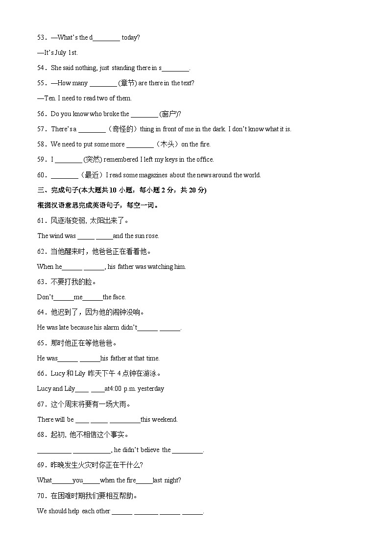 人教版八年级英语下册unit 5 单元重点单词词组短语句型精练-单元重难点易错题精练03