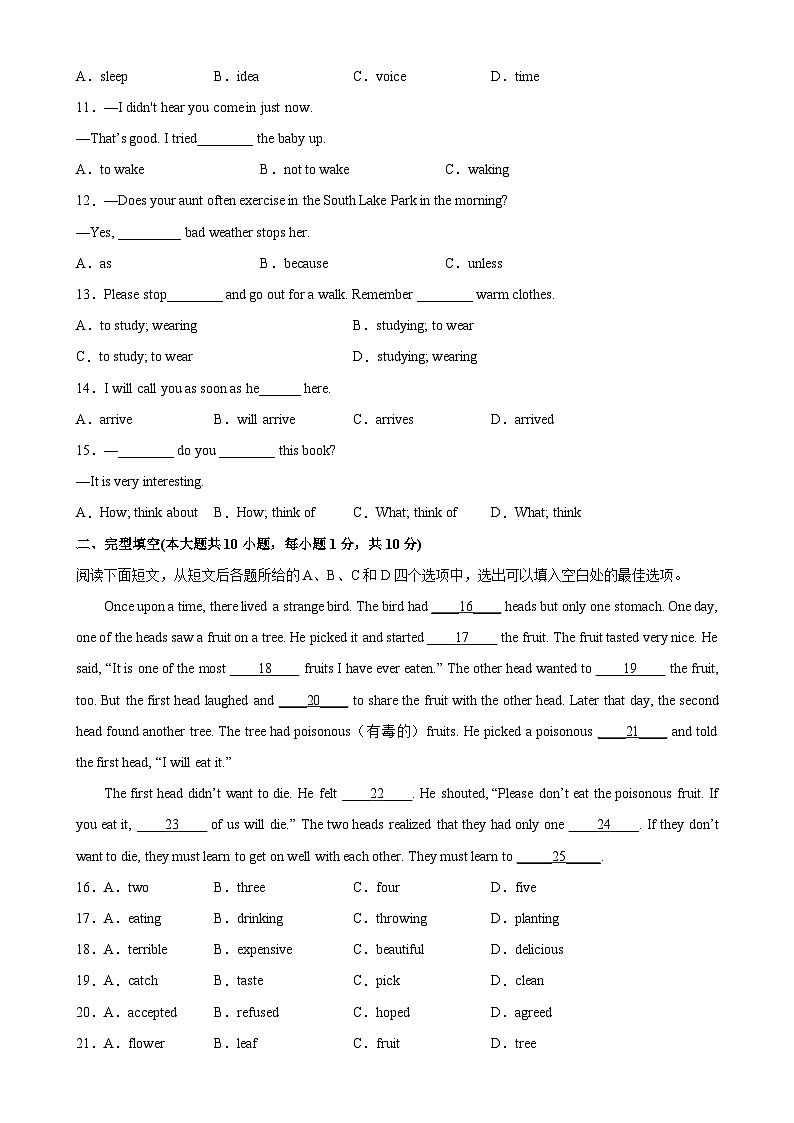人教版八年级英语下册Unit 6 单元易错综合测试-单元重难点易错题精练02