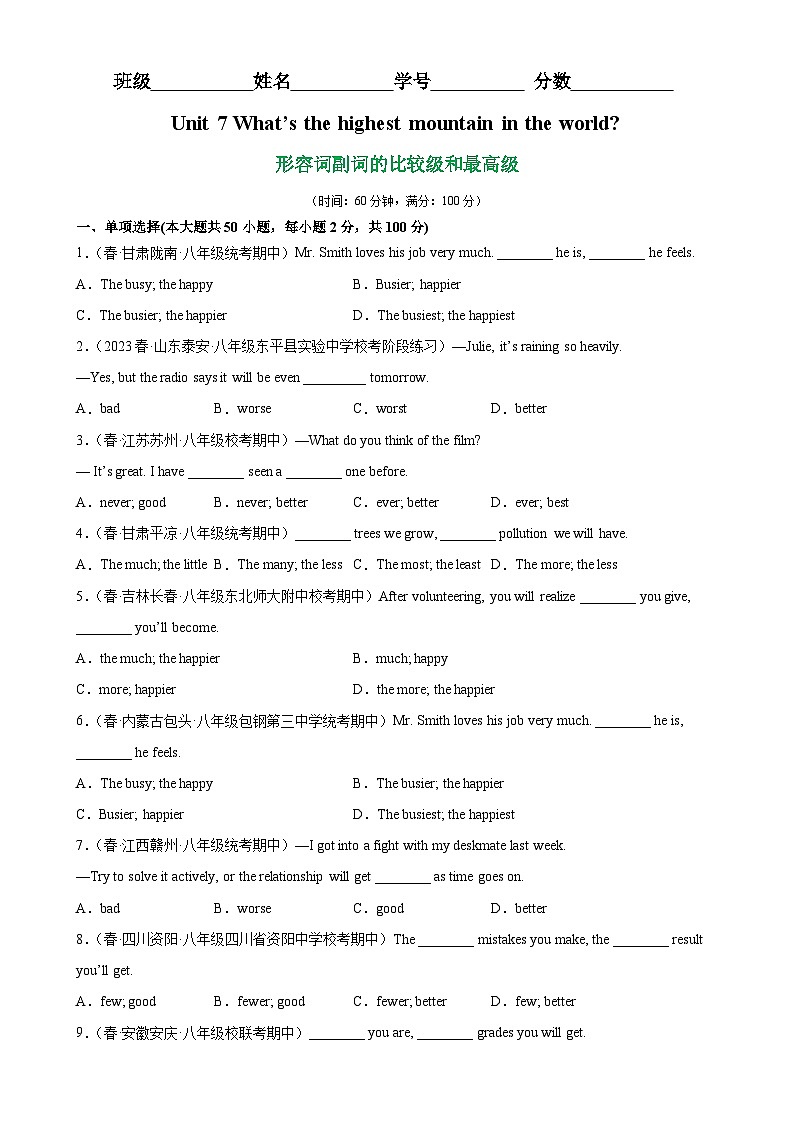 人教版八年级英语下册Unit 7 Grammar重点语法 形容词副词的比较级和最高级-单元重难点易错题精练01