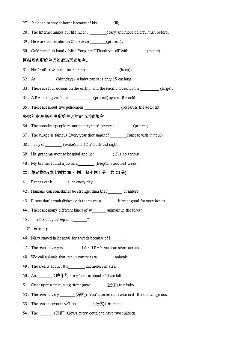 人教版八年级英语下册Unit 7 单元重点单词词组短语句型精练-单元重难点易错题精练02