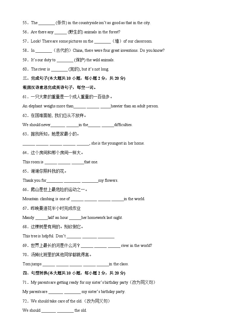 人教版八年级英语下册Unit 7 单元重点单词词组短语句型精练-单元重难点易错题精练03