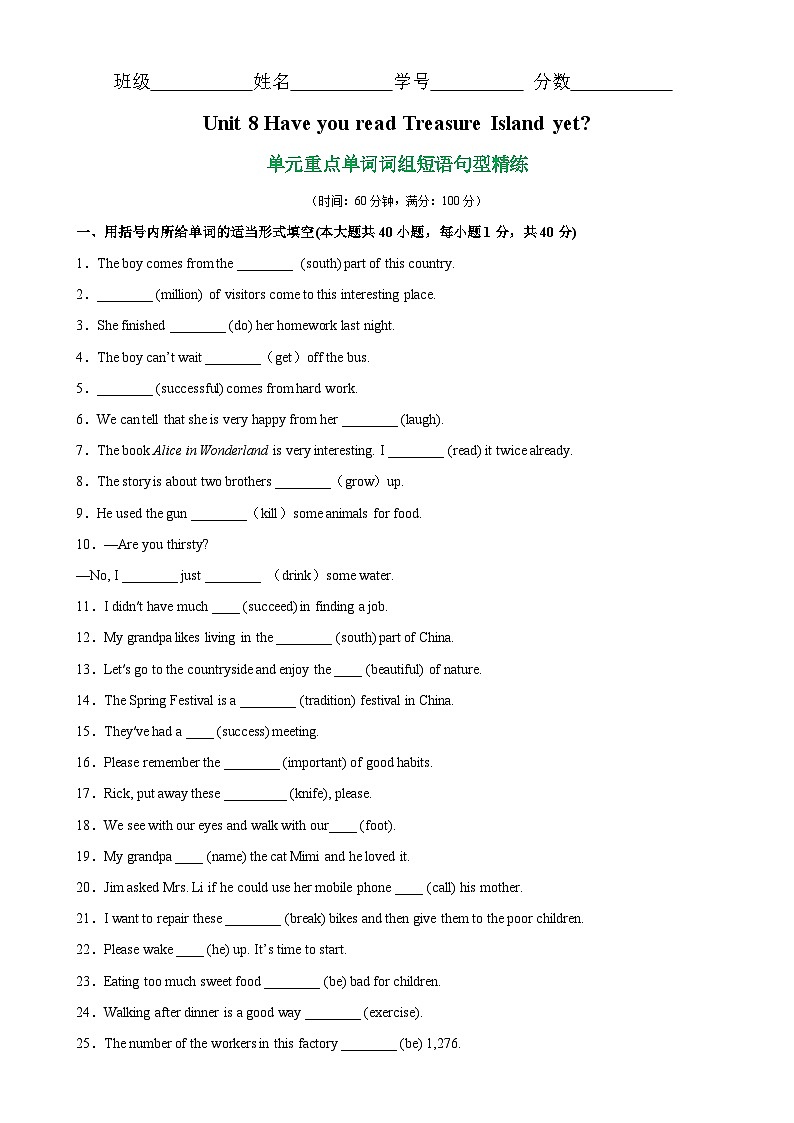 人教版八年级英语下册Unit 8 单元重点单词词组短语句型精练-单元重难点易错题精练01