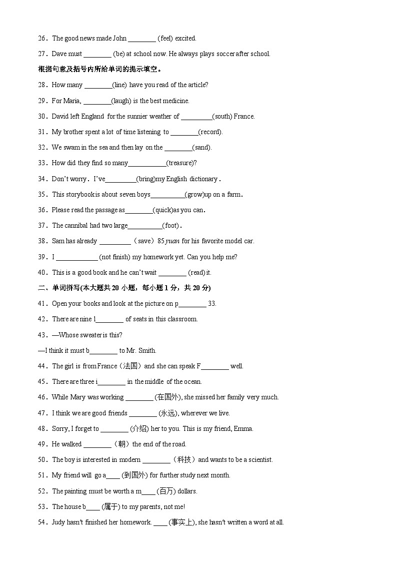 人教版八年级英语下册Unit 8 单元重点单词词组短语句型精练-单元重难点易错题精练02