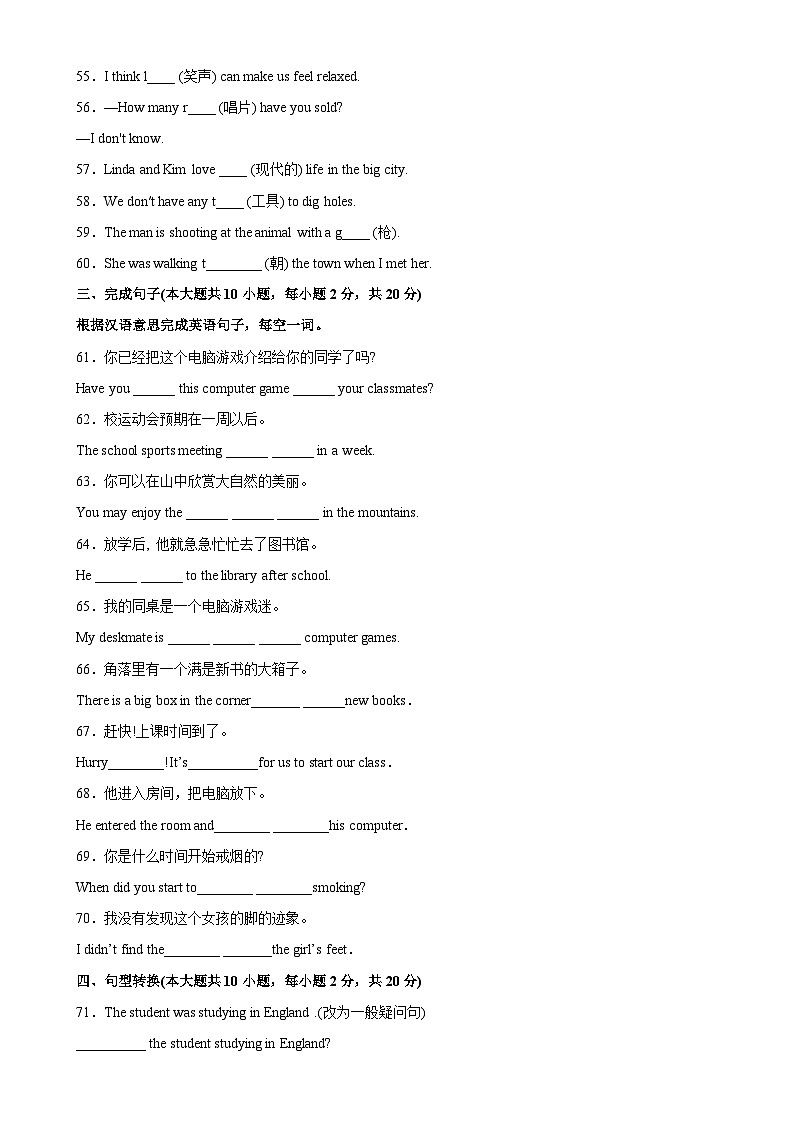 人教版八年级英语下册Unit 8 单元重点单词词组短语句型精练-单元重难点易错题精练03