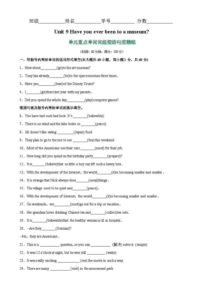 人教版八年级英语下册Unit 9 单元重点单词词组短语句型精练-单元重难点易错题精练01