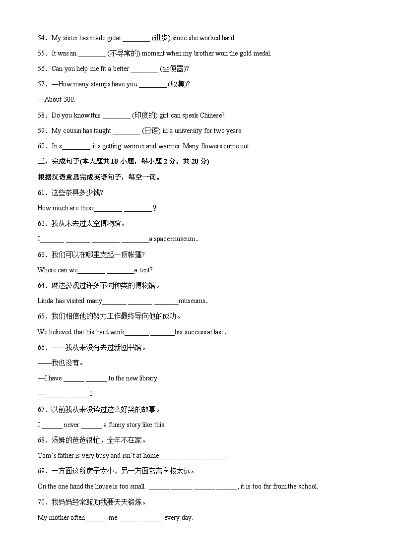 人教版八年级英语下册Unit 9 单元重点单词词组短语句型精练-单元重难点易错题精练03