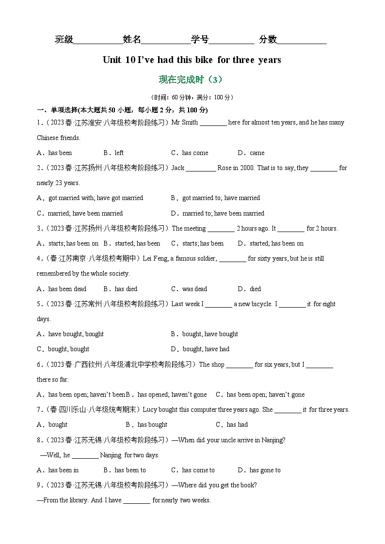 人教版八年级英语下册Unit 10 Grammar重点语法 现在完成时（3）-单元重难点易错题精练01