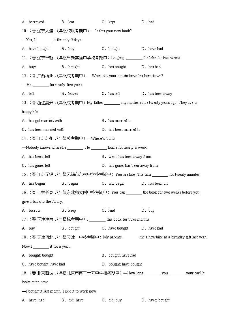 人教版八年级英语下册Unit 10 Grammar重点语法 现在完成时（3）-单元重难点易错题精练02