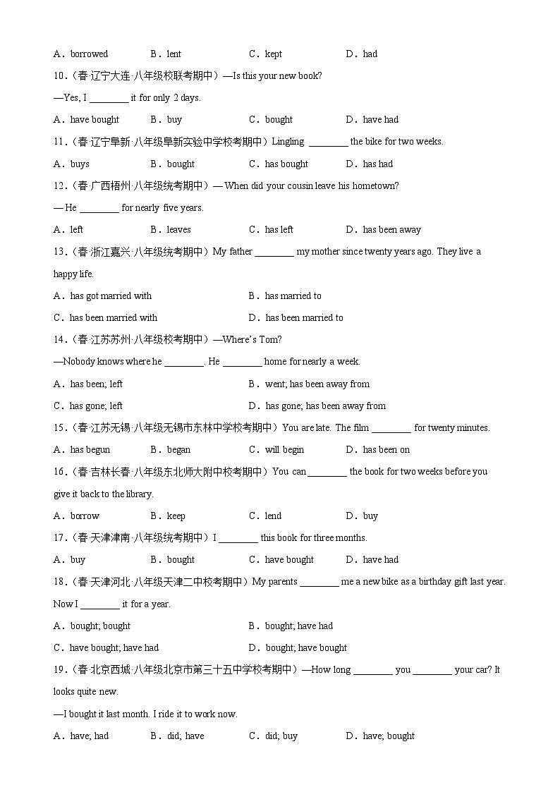 人教版八年级英语下册Unit 10 Grammar重点语法 现在完成时（3）-单元重难点易错题精练02