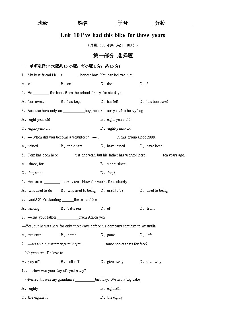 人教版八年级英语下册Unit 10 单元易错综合测试-单元重难点易错题精练01