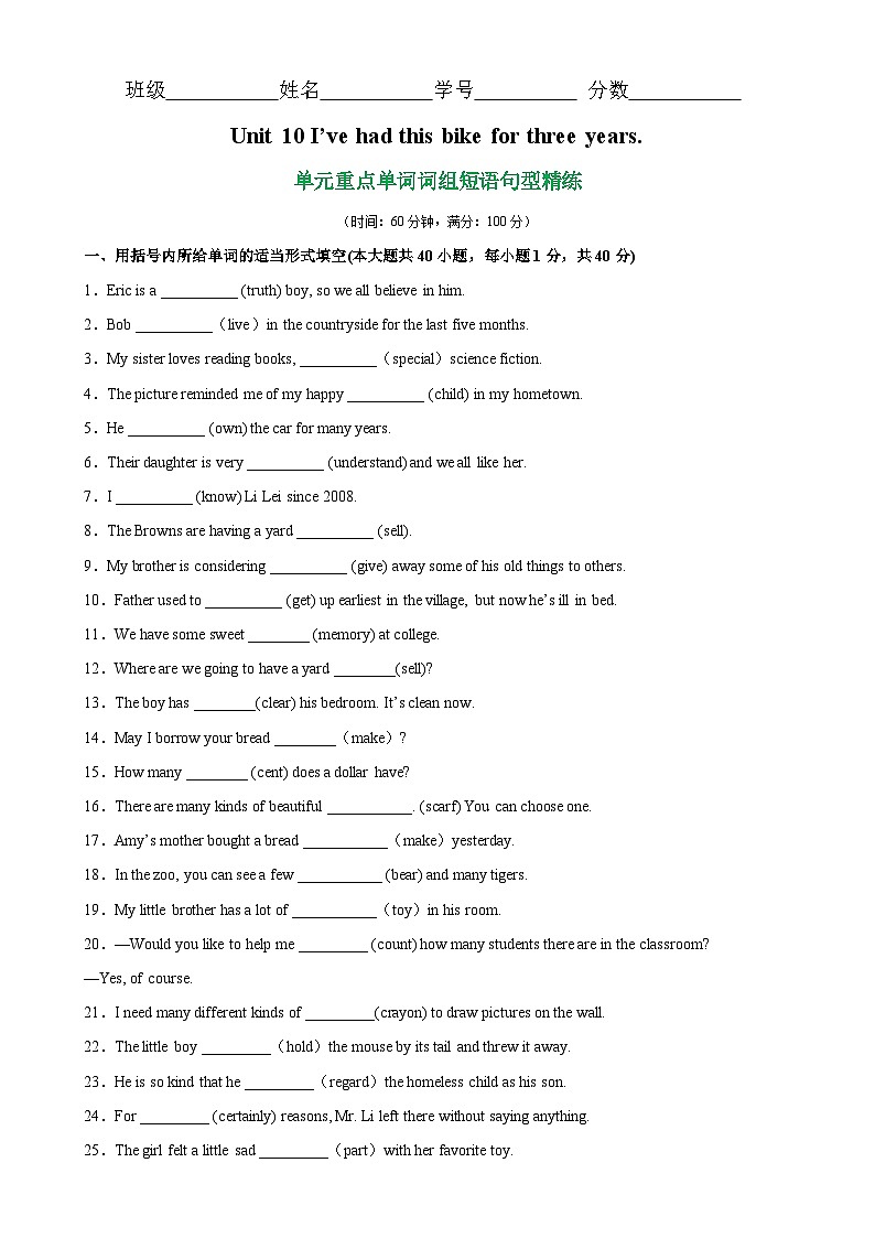 人教版八年级英语下册Unit 10 单元重点单词词组短语句型精练-单元重难点易错题精练01