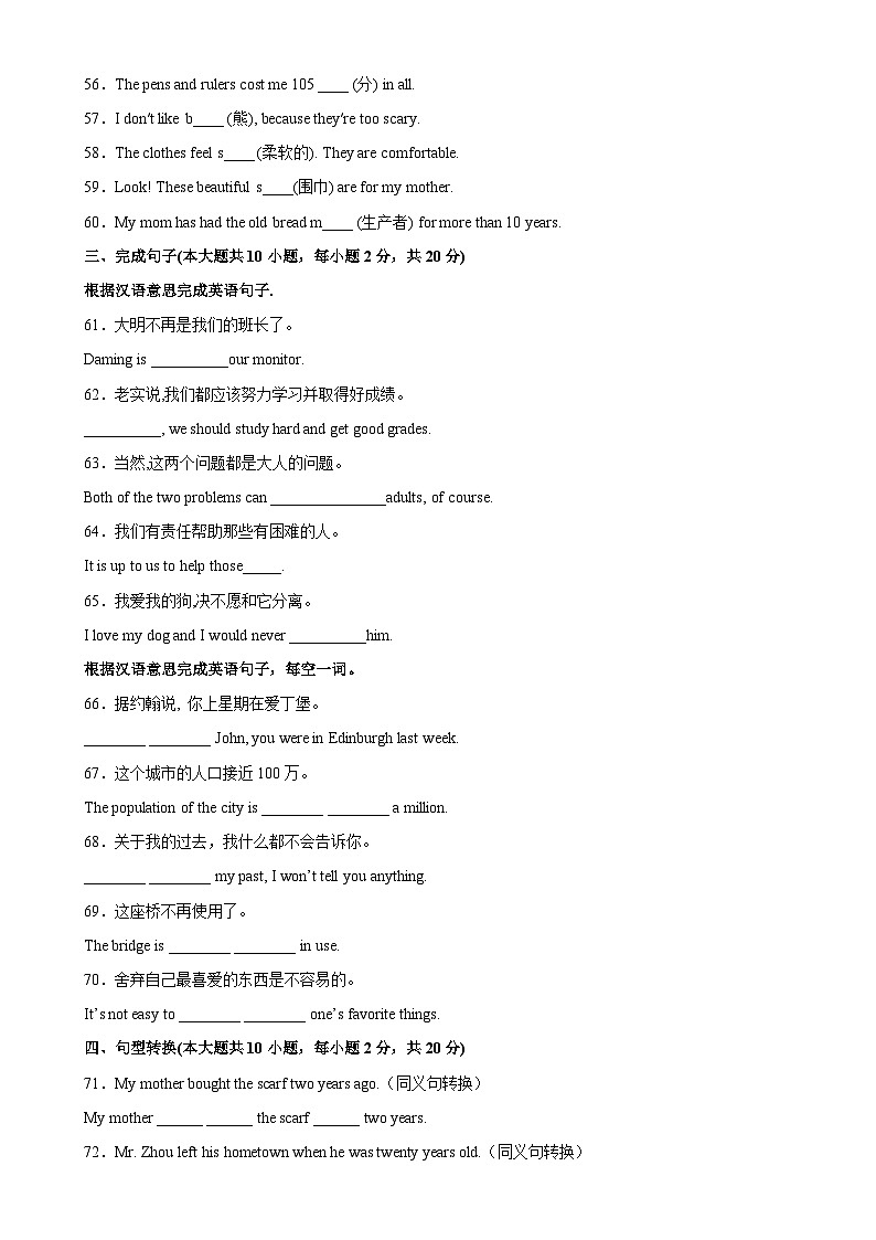 人教版八年级英语下册Unit 10 单元重点单词词组短语句型精练-单元重难点易错题精练03