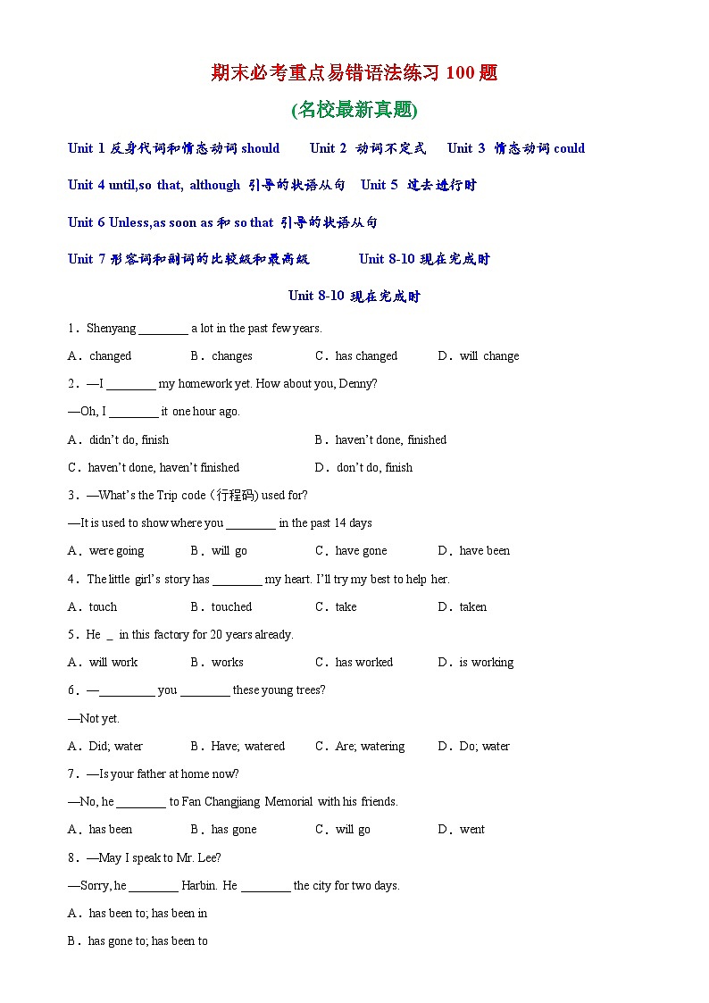 人教版八年级英语下册期末必考重点易错语法练习100题-单元重难点易错题精练01
