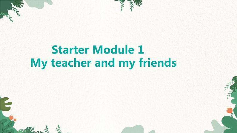 外研版英语七年级上册 Starter Module 1Myteacher and my friends课件第1页