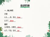 外研版英语七年级上册 Module 1 My classmatesUnit 1 Nice to meet you课件