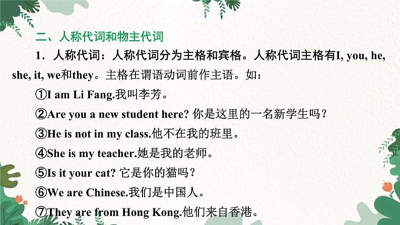 外研版英语七年级上册 Module 1 My classmatesUnit 3 Language in use课件07