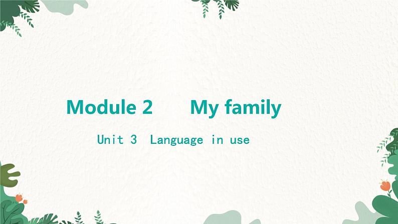 外研版英语七年级上册 Module 2 My familyUnit 3 Language in use课件第1页