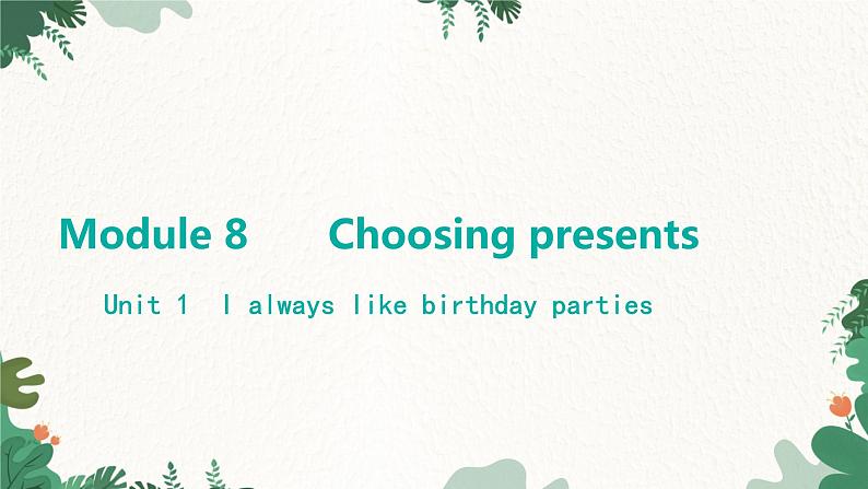 外研版英语七年级上册 Module 8 Choosing presentsUnit 1 I always like birthday parties课件第1页