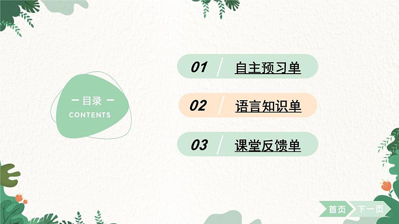 外研版英语七年级上册 Module 8 Choosing presentsUnit 1 I always like birthday parties课件第2页