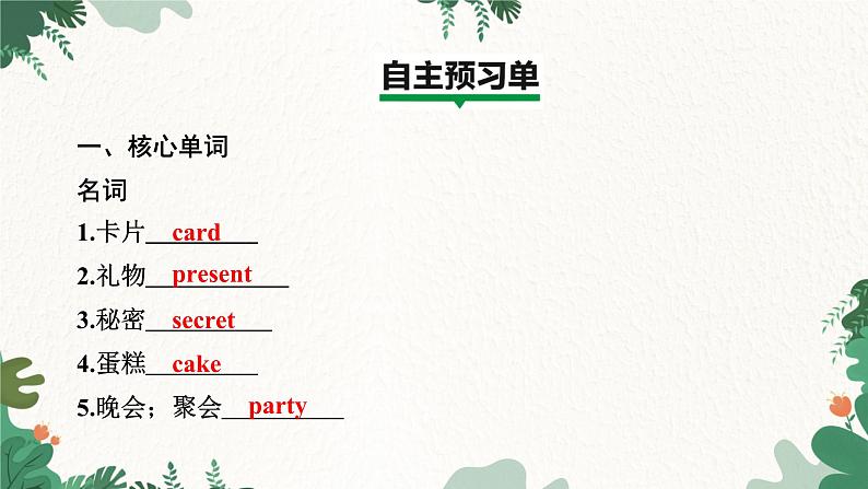 外研版英语七年级上册 Module 8 Choosing presentsUnit 1 I always like birthday parties课件第3页