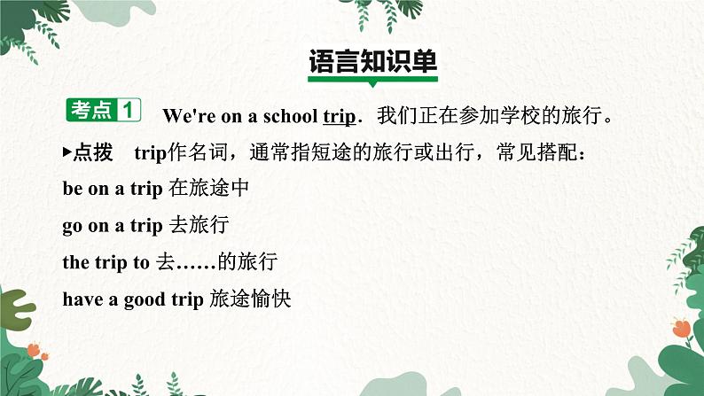 外研版英语七年级上册 Module 9 People and placesUnit 1　We're enjoying the school trip a lot课件第8页